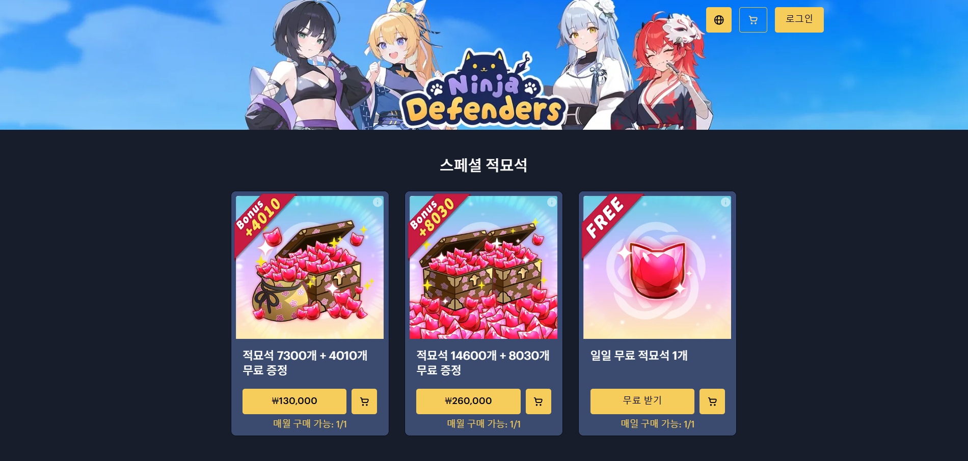 "냥냥시노비" Xsolla 웹스토어 PC 화면