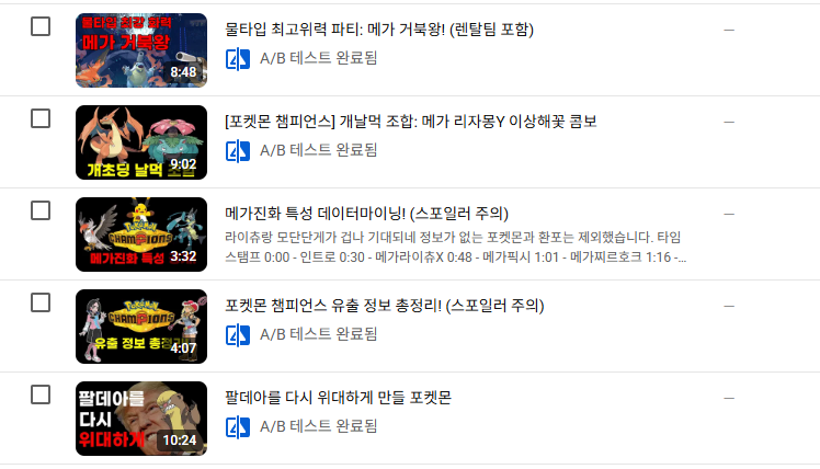 롱폼 영상별 제목과 썸네일 실험 목록